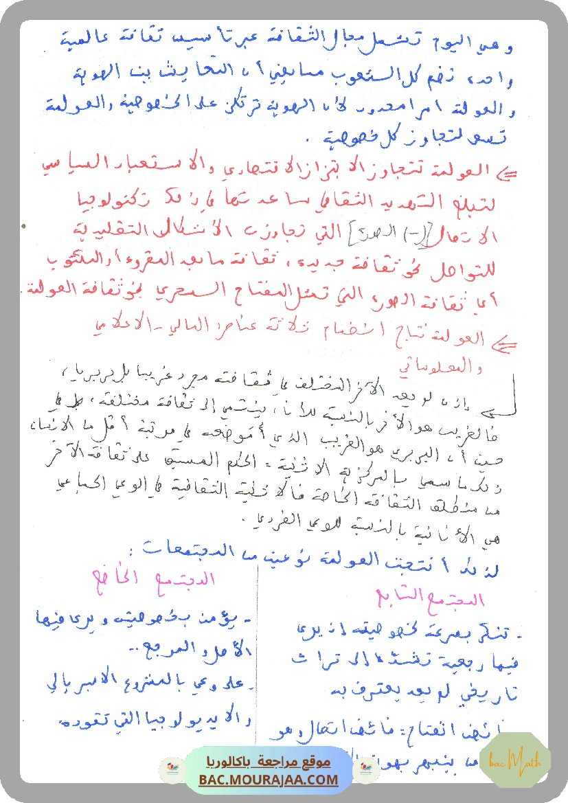 revision_math_2024_Mr_gharbi