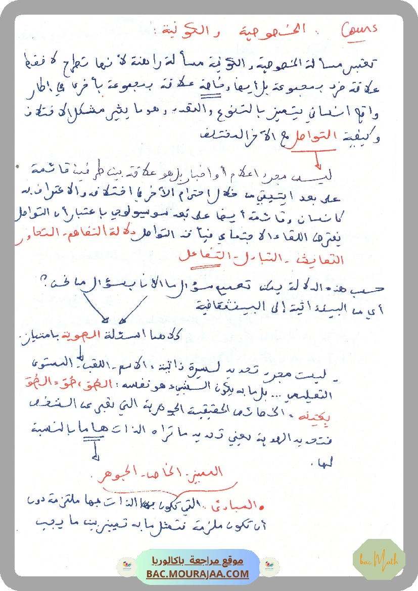 revision_math_2024_Mr_gharbi