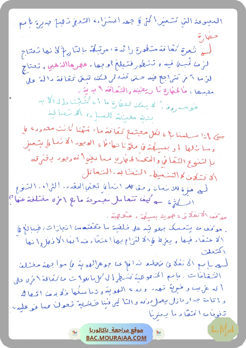 revision_math_2024_Mr_gharbi