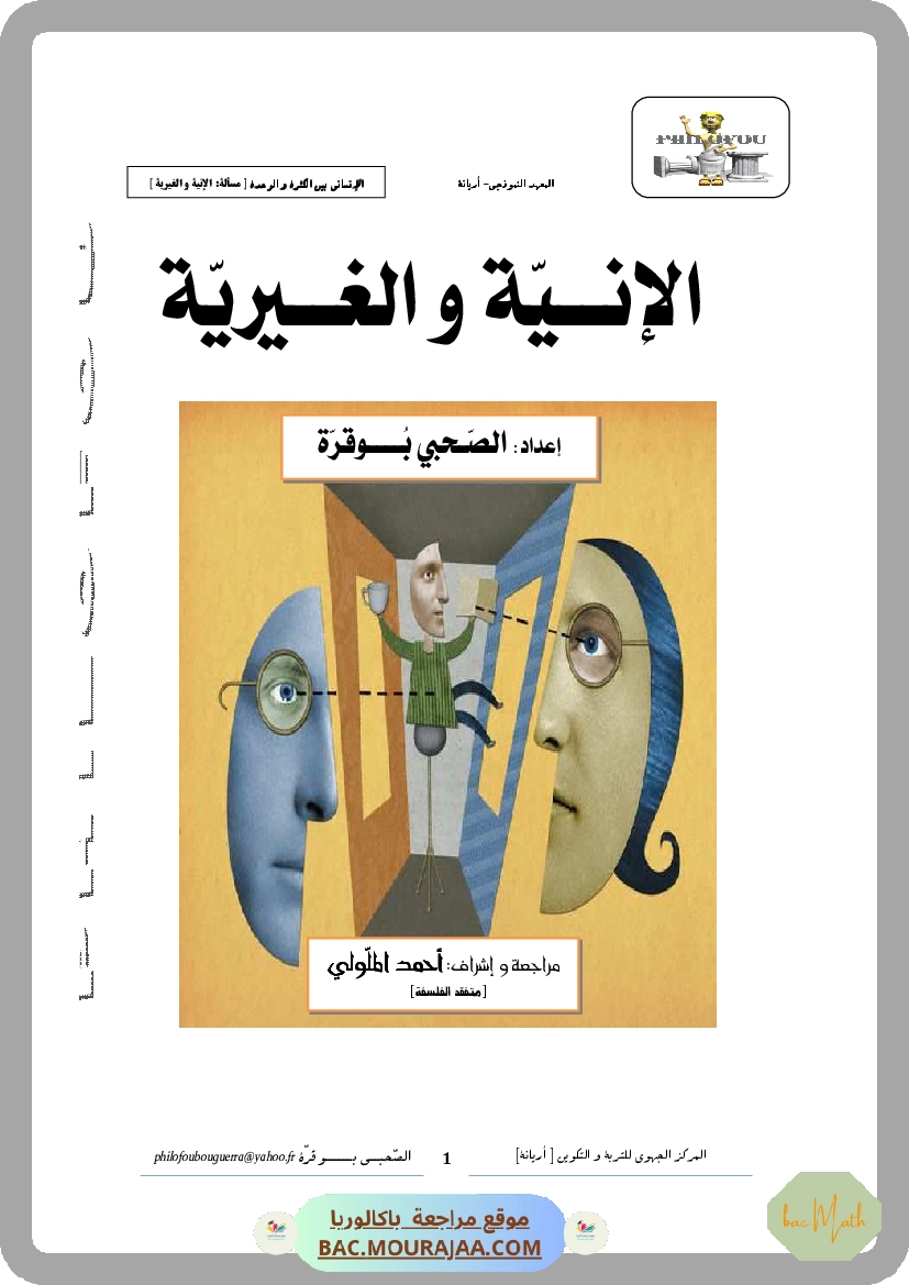 Revision_toute_l_annee