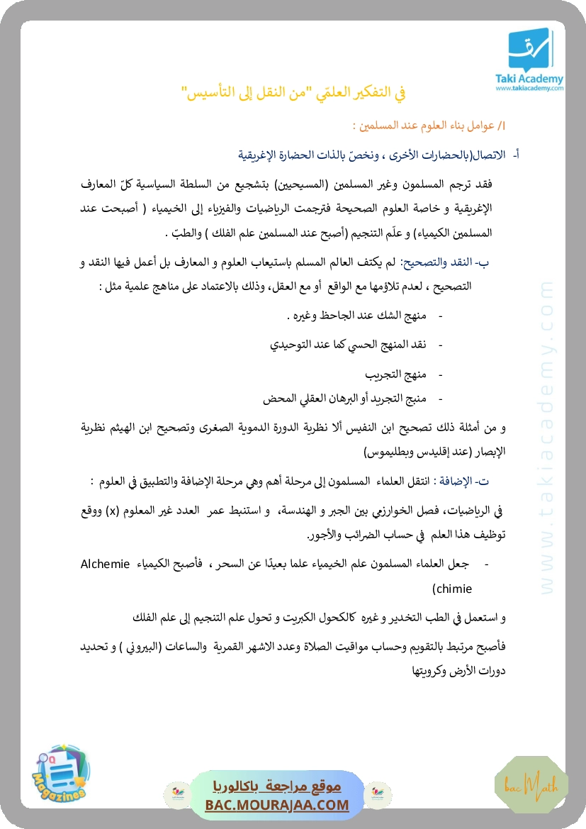 تلخيص عربية شعب علمية
