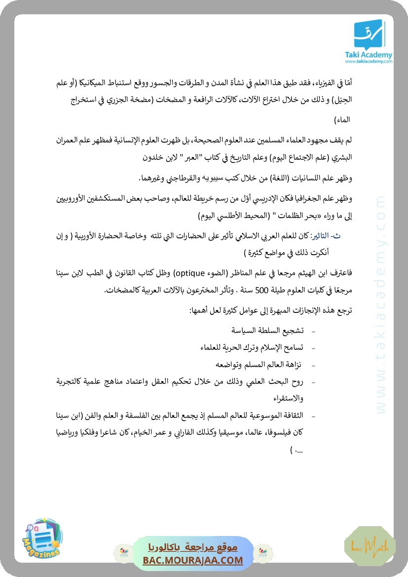 تلخيص_عربية_شعب_علمية