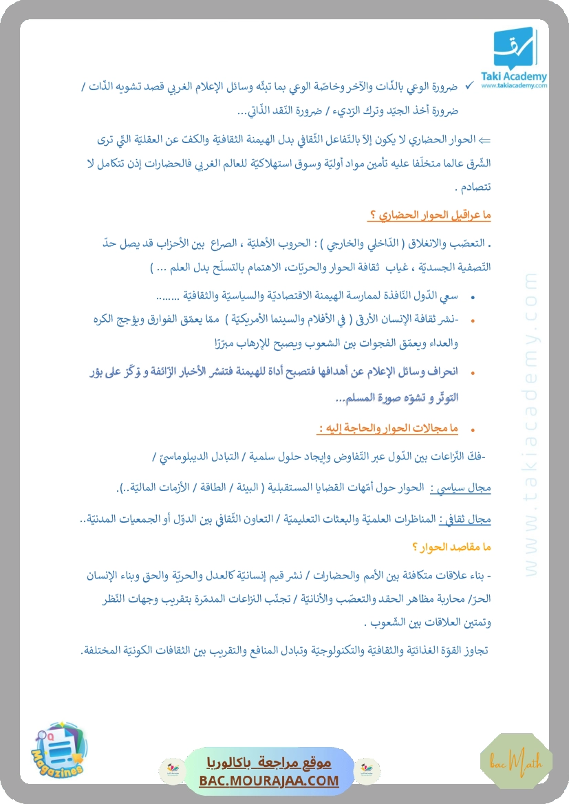 تلخيص_عربية_شعب_علمية