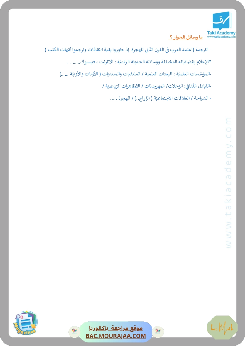 تلخيص_عربية_شعب_علمية