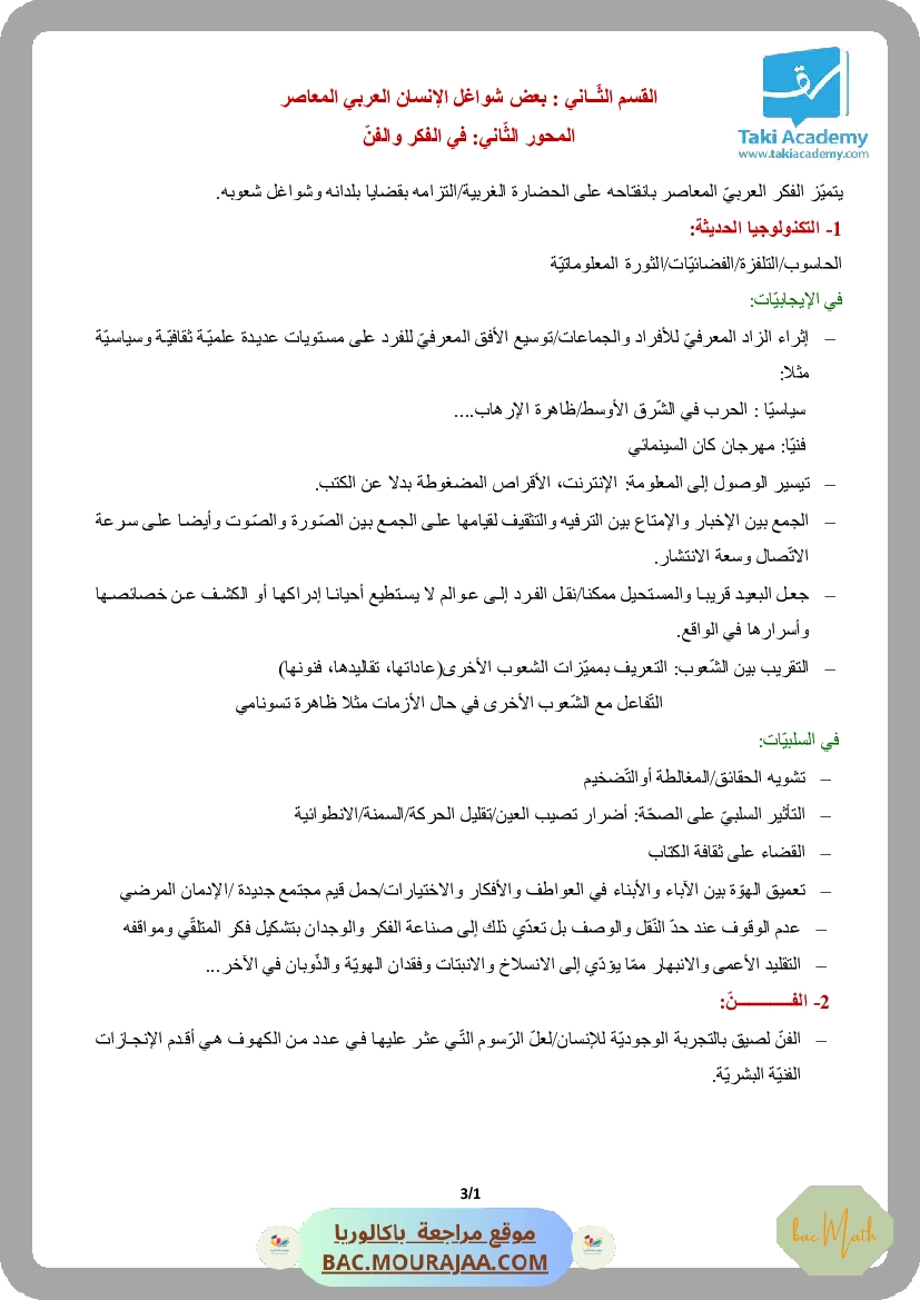 تلخيص_عربية_شعب_علمية