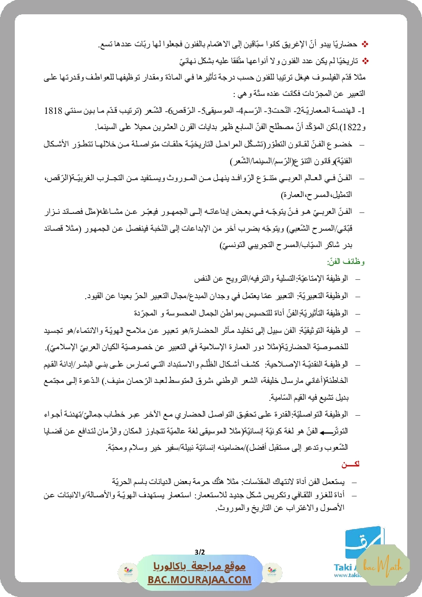 تلخيص_عربية_شعب_علمية