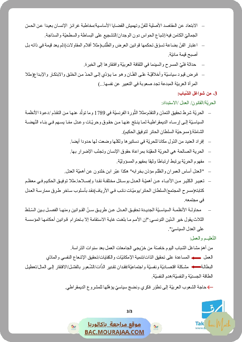 تلخيص_عربية_شعب_علمية