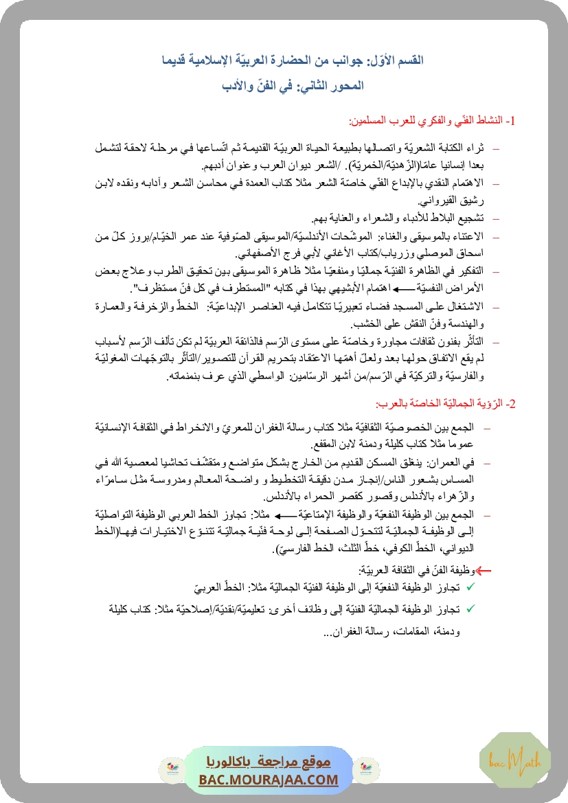تلخيص_عربية_شعب_علمية