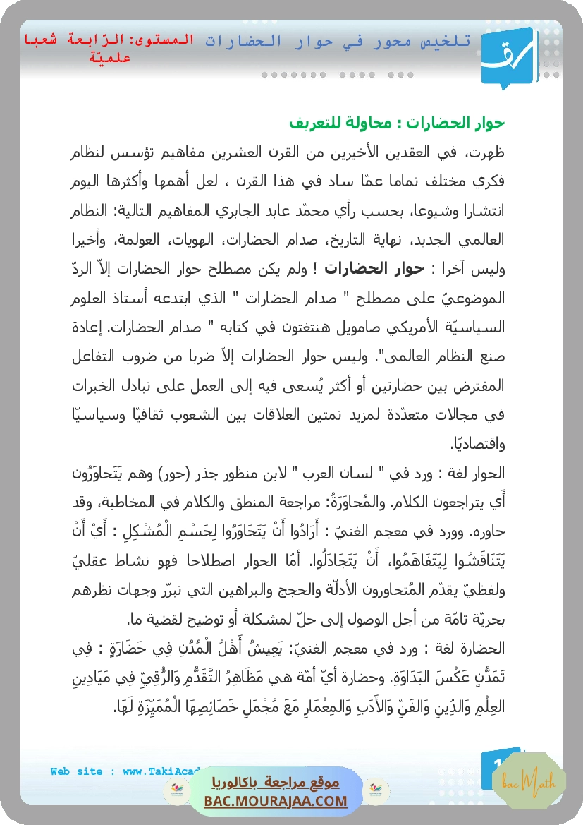 تلخيص_عربية_شعب_علمية