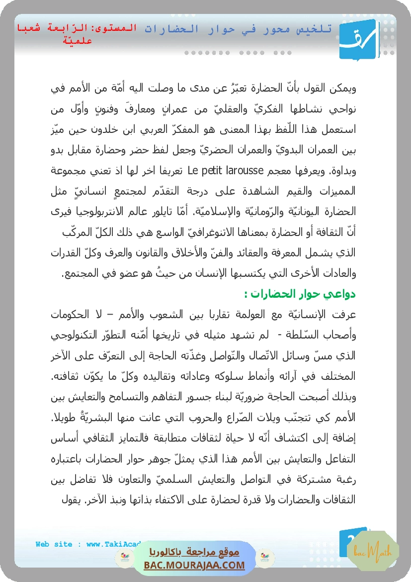 تلخيص_عربية_شعب_علمية