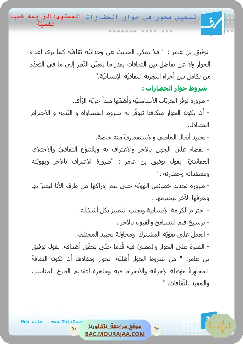 تلخيص_عربية_شعب_علمية