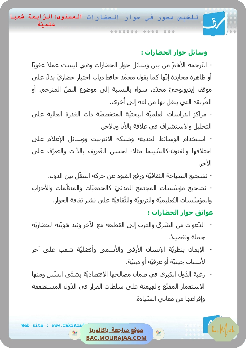 تلخيص_عربية_شعب_علمية