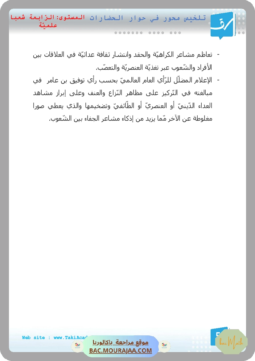 تلخيص_عربية_شعب_علمية