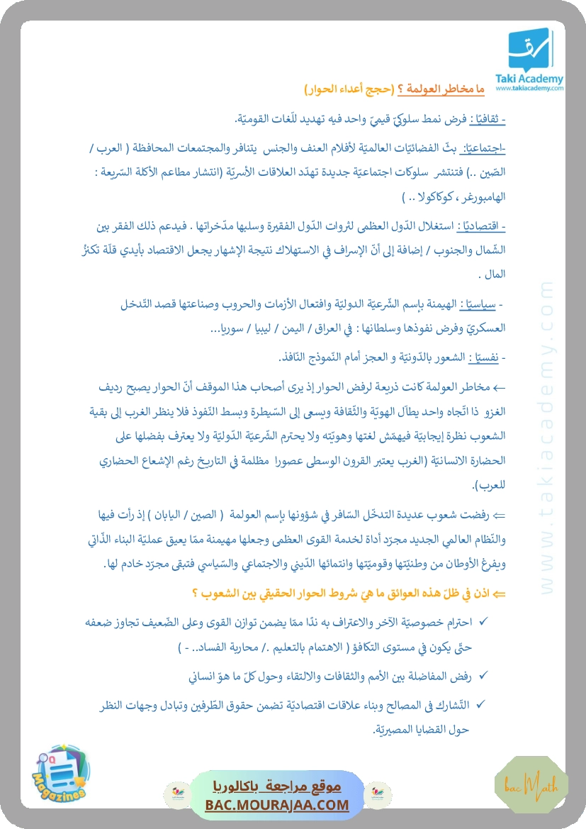 تلخيص_عربية_شعب_علمية