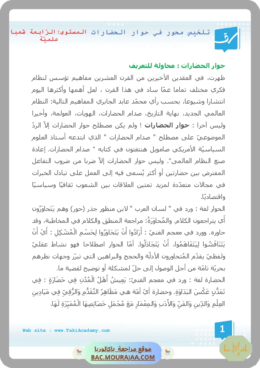 اصلاح_دور_المثقف-1_(2)