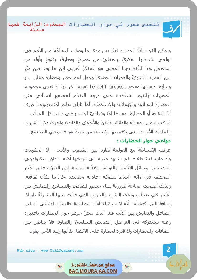 اصلاح_دور_المثقف-1_(2)