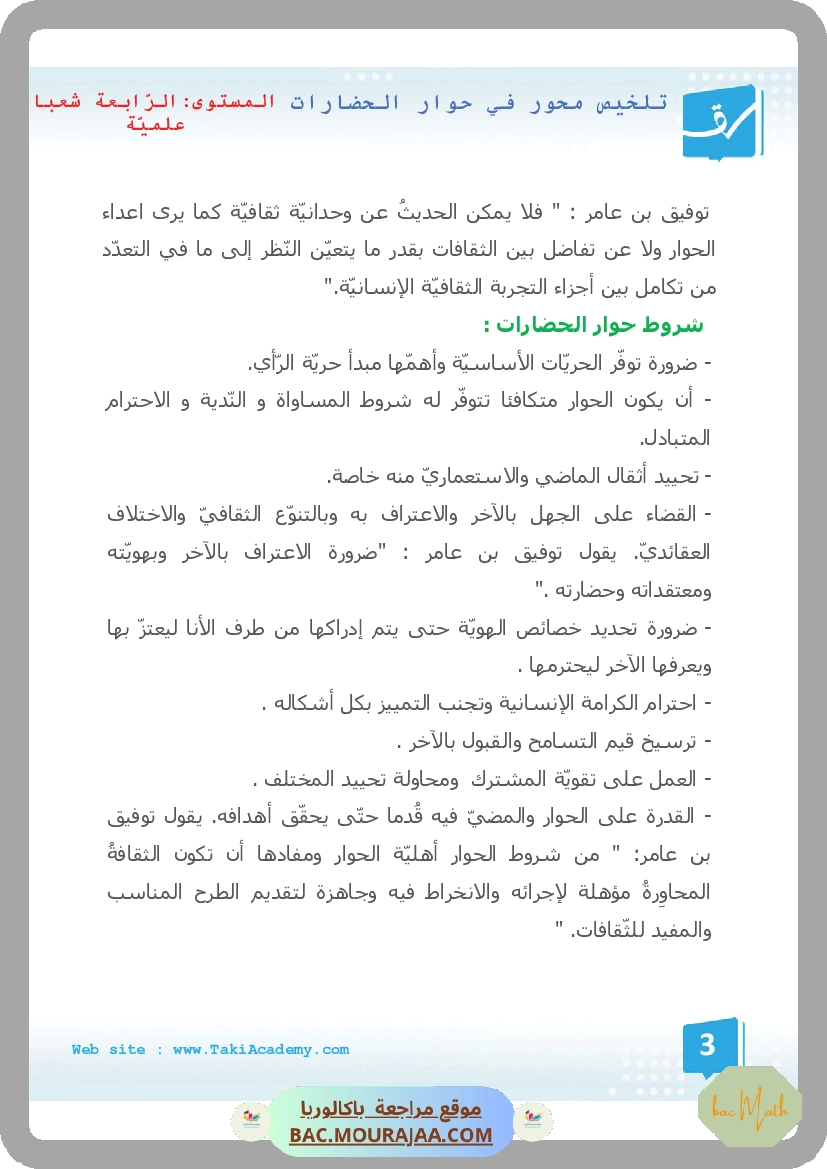 اصلاح_دور_المثقف-1_(2)