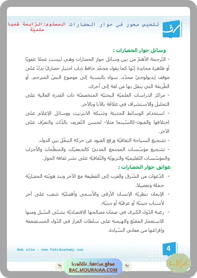 اصلاح_دور_المثقف-1_(2)