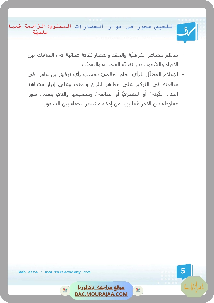 اصلاح_دور_المثقف-1_(2)