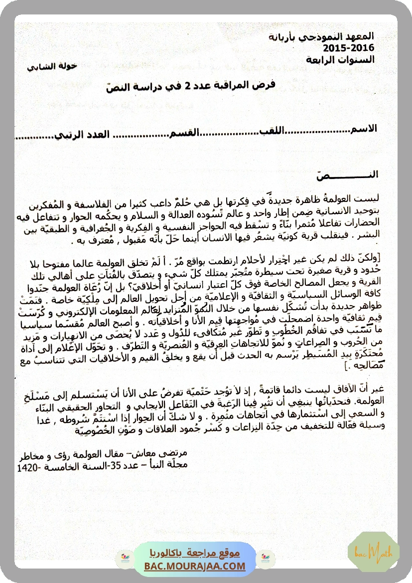 اصلاح_فرض_العولمة