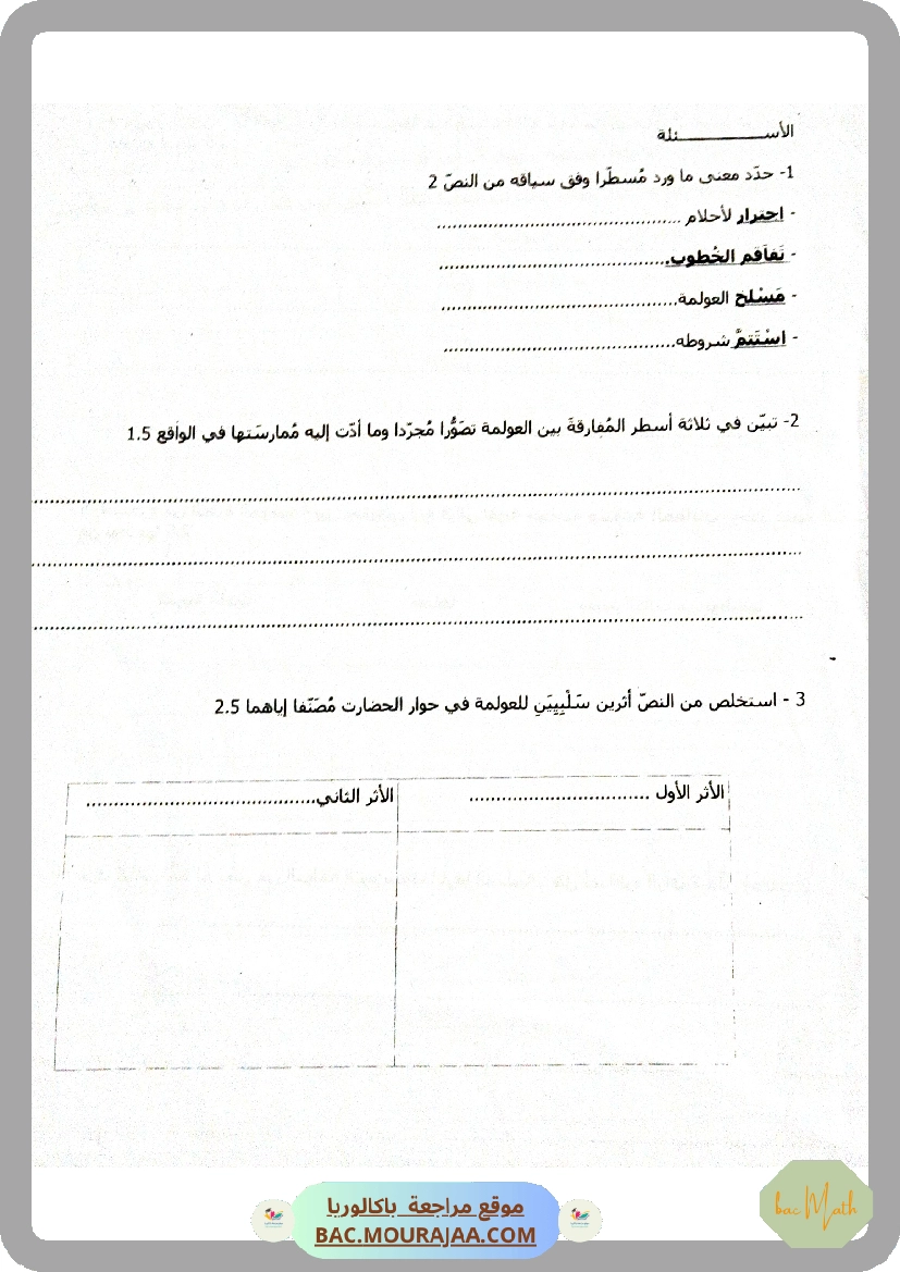 اصلاح_فرض_العولمة