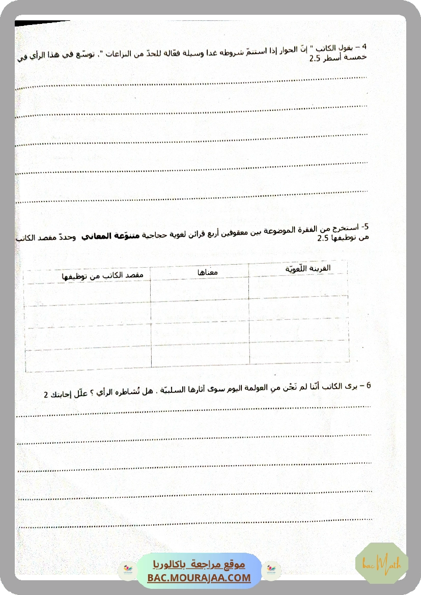 اصلاح_فرض_العولمة