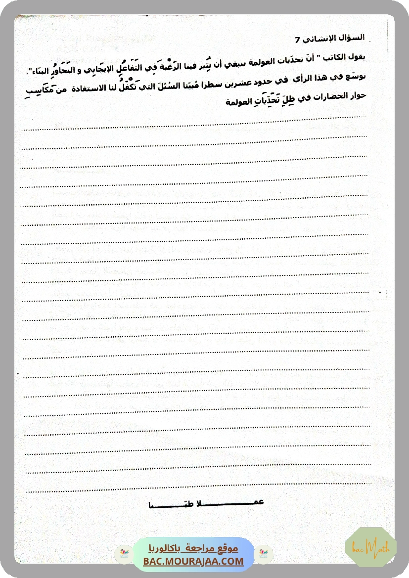 اصلاح_فرض_العولمة