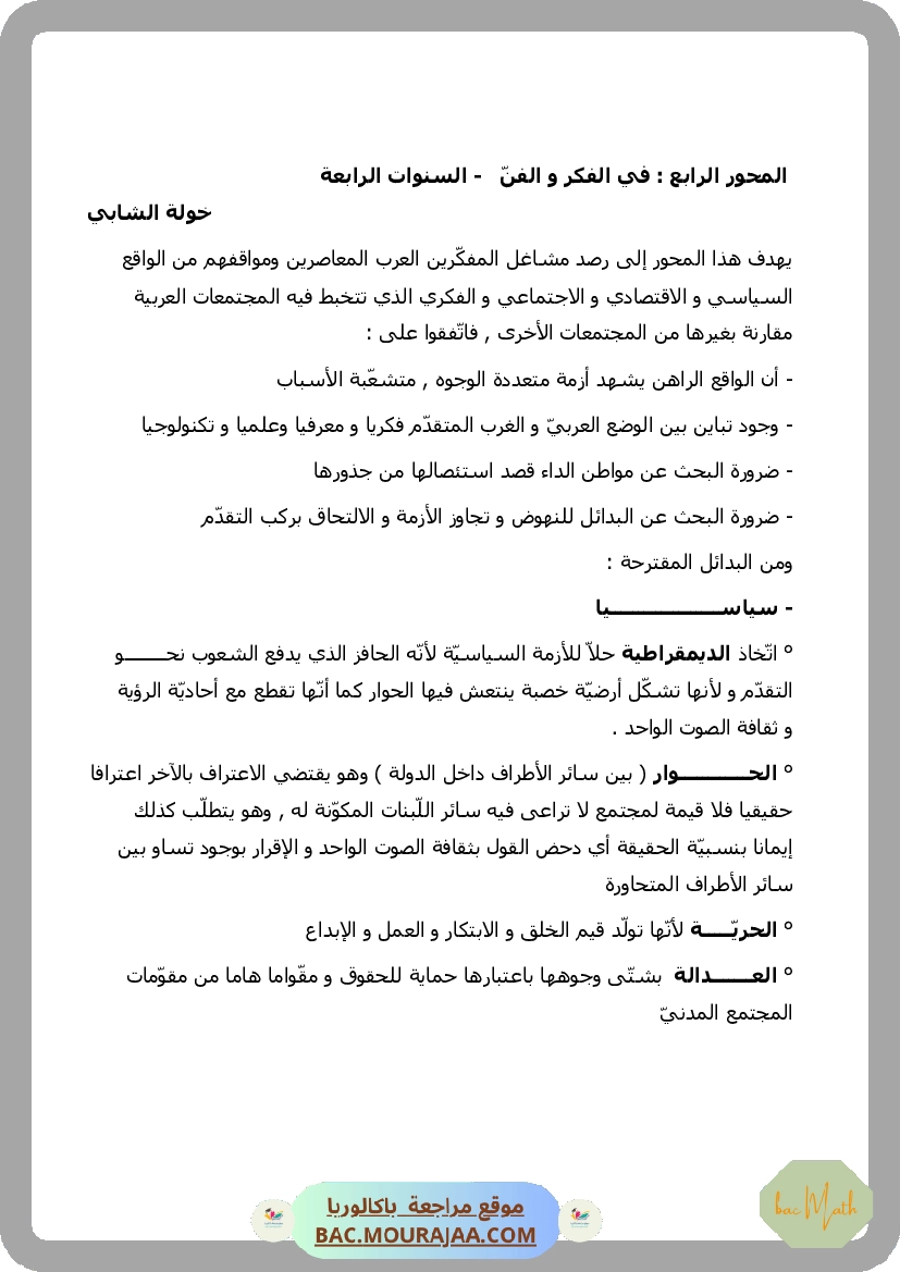 اصلاح_فرض_العولمة_(2)
