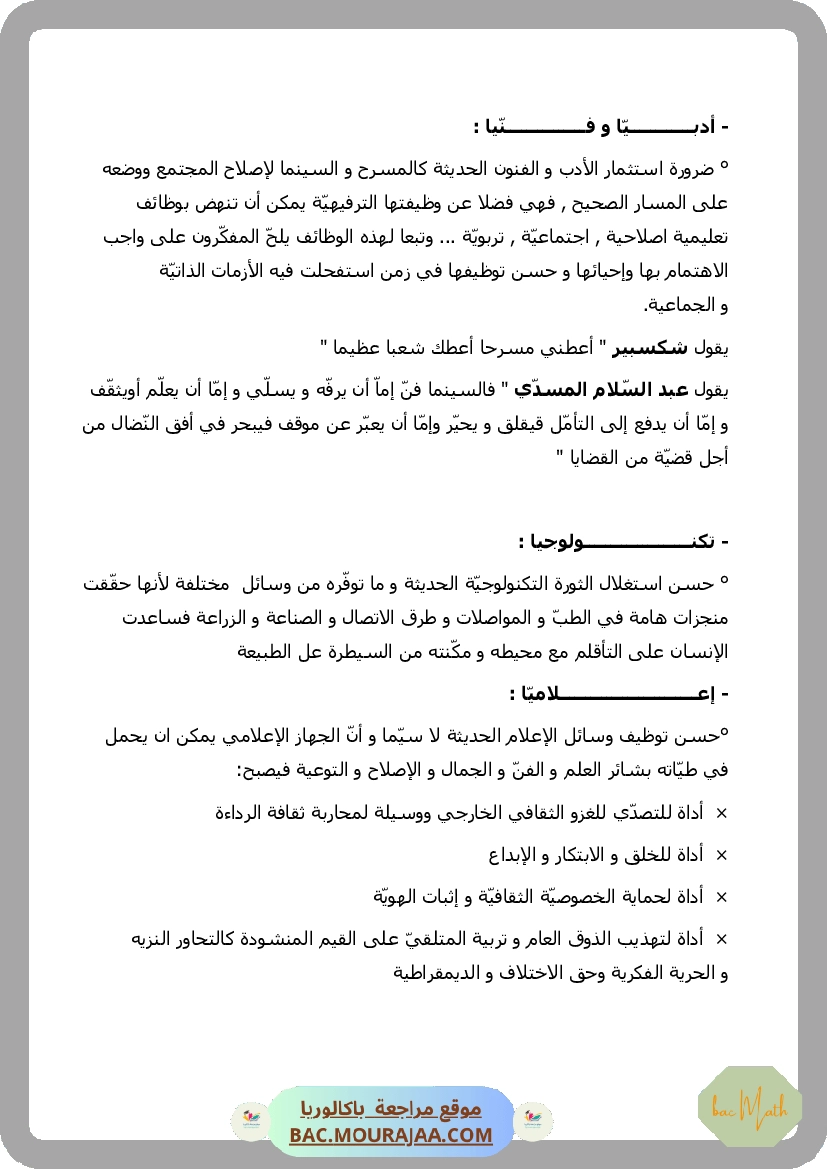 اصلاح_فرض_العولمة_(2)