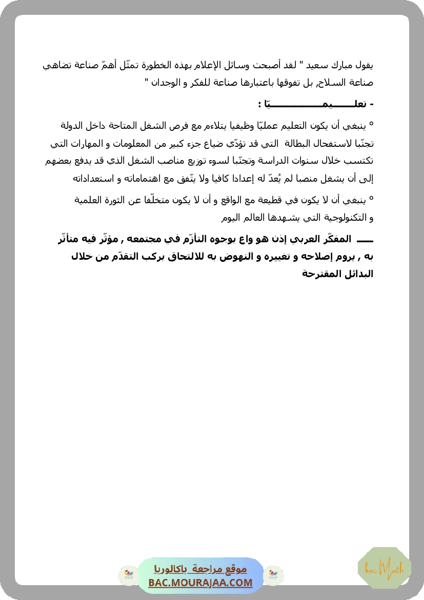 اصلاح_فرض_العولمة_(2)