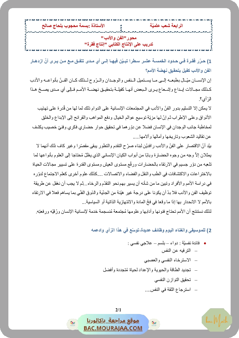 الاسئلة_الاكثر_توترا_في_اختبار_الباكالوريا