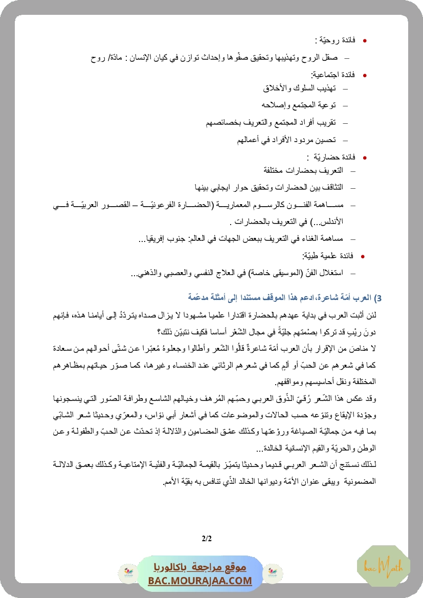 الاسئلة_الاكثر_توترا_في_اختبار_الباكالوريا