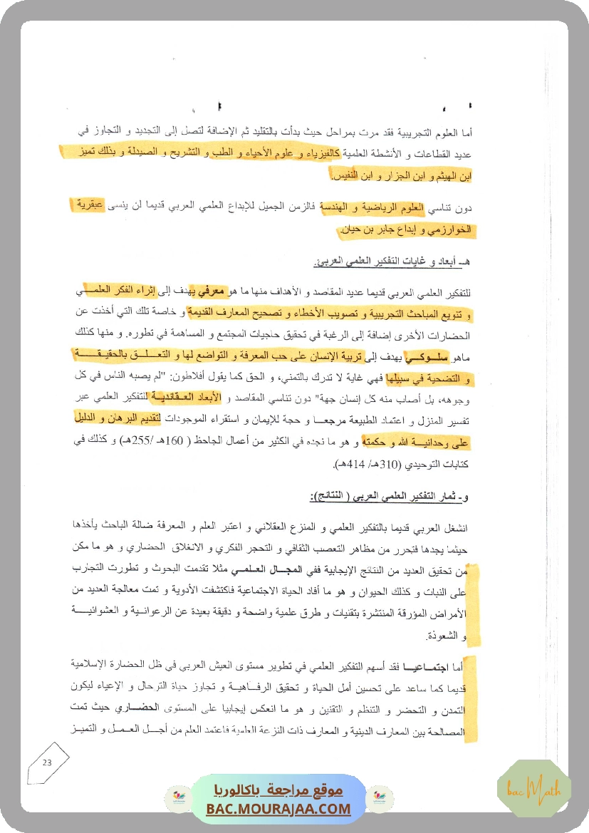 محور_في_التفكير_العلمي