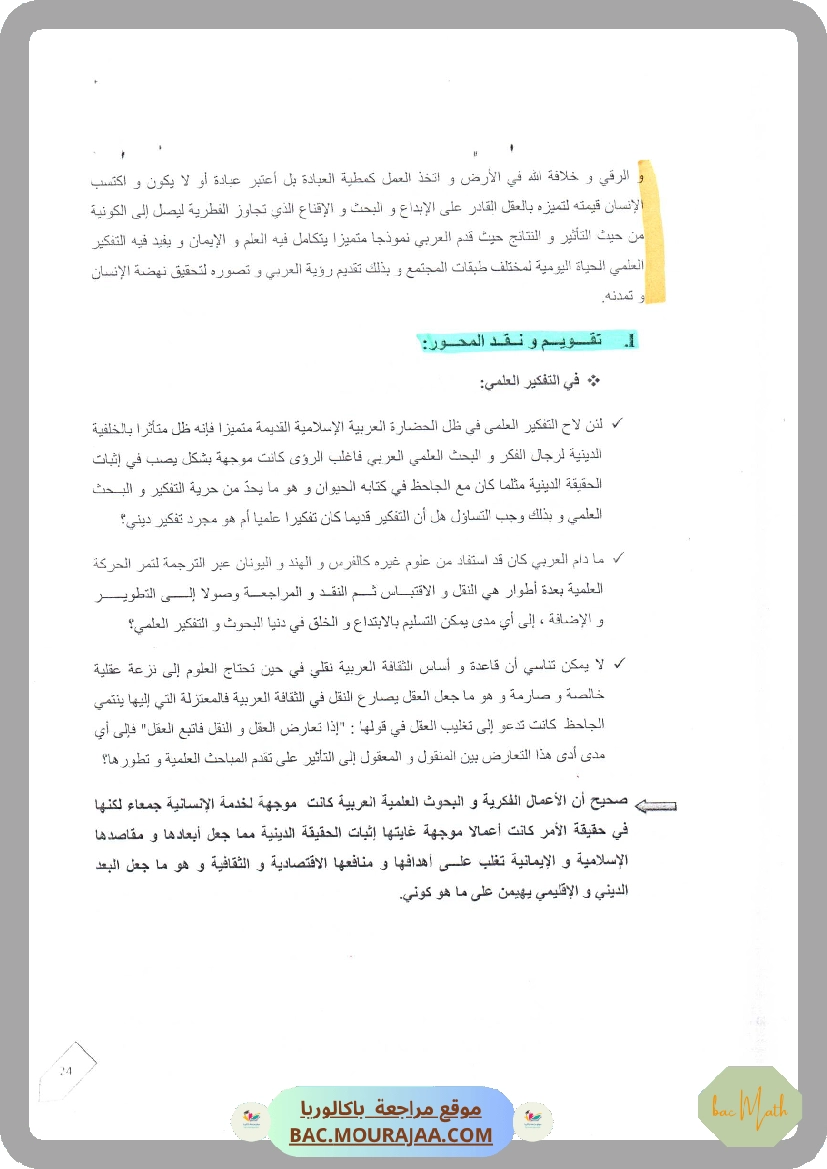 محور_في_التفكير_العلمي