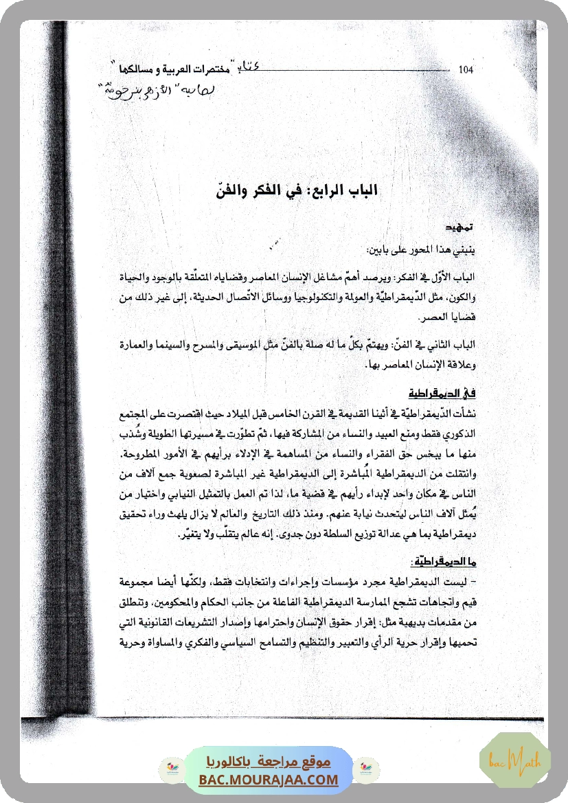 محور في الفكر و الفن