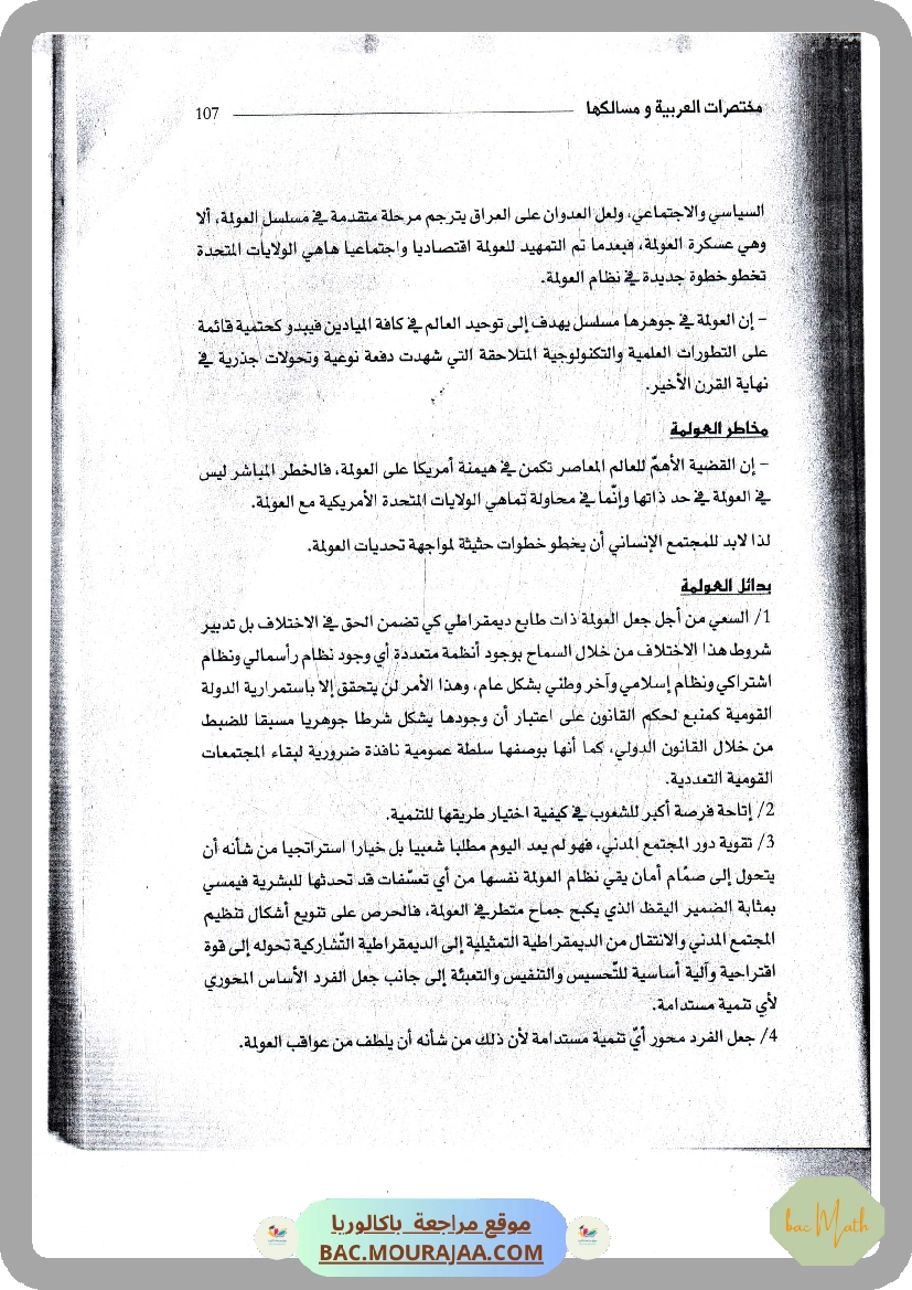 محور_في_الفكر_و_الفن