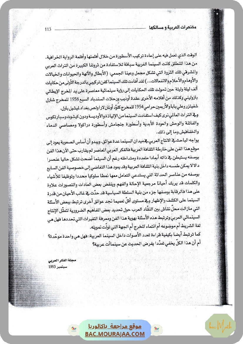 محور_في_الفكر_و_الفن