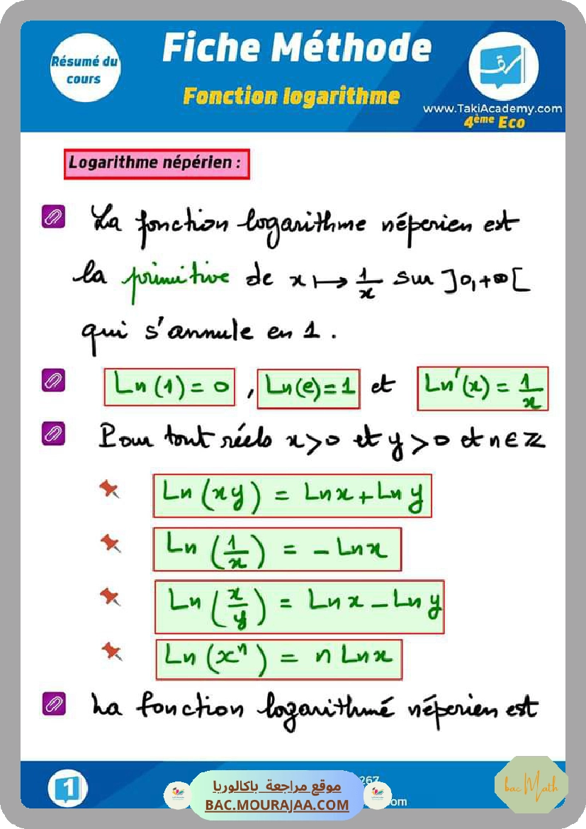 fonction Ln 2