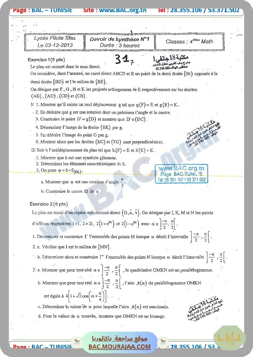 lyce_sfax_devoir_synthese_1_math_bac