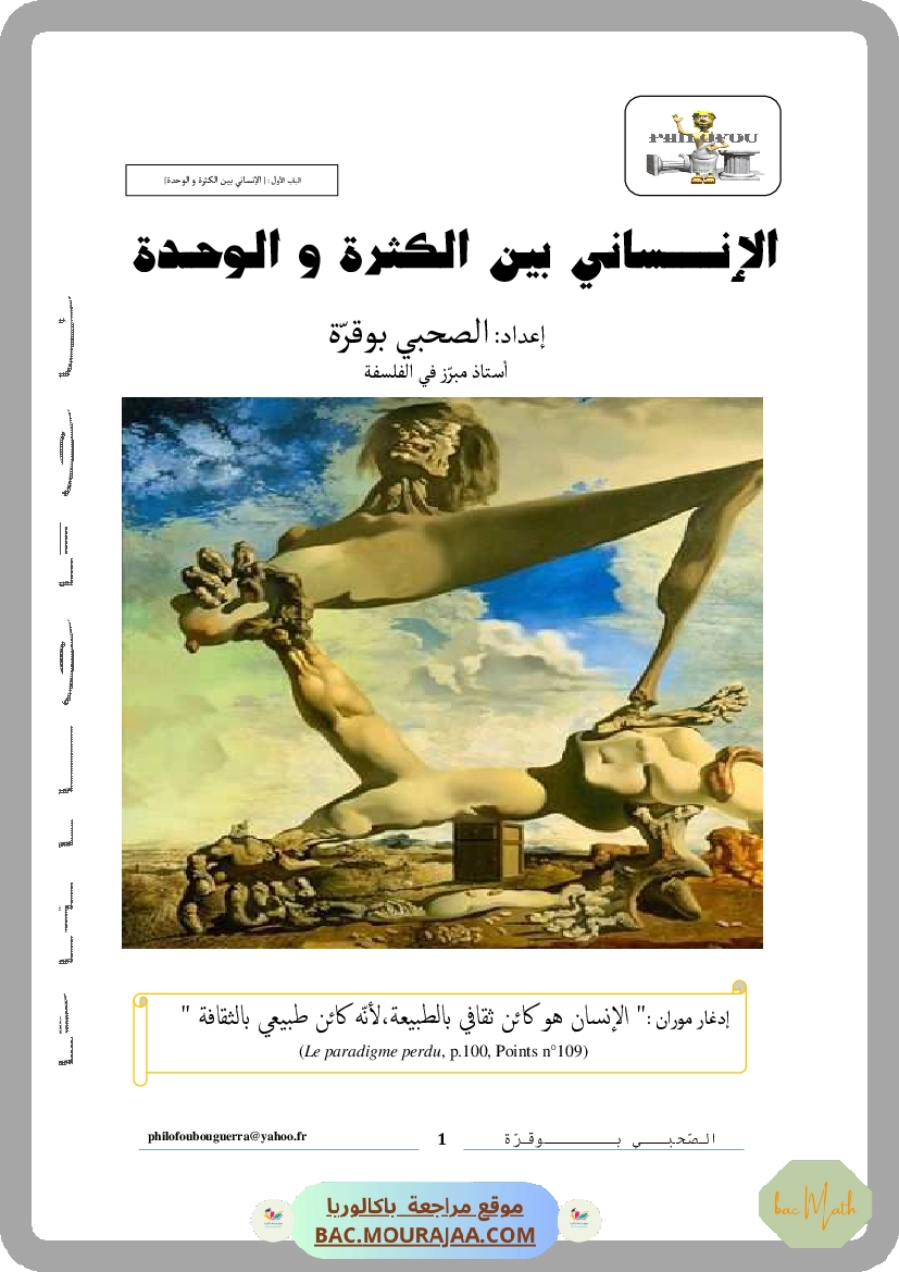 4._غيرية_الإنية