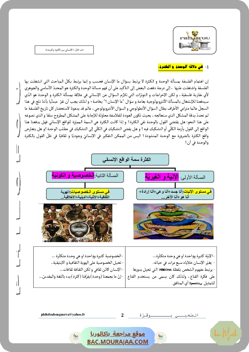 4._غيرية_الإنية