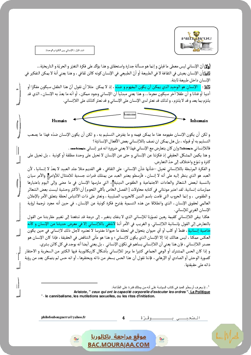 4._غيرية_الإنية