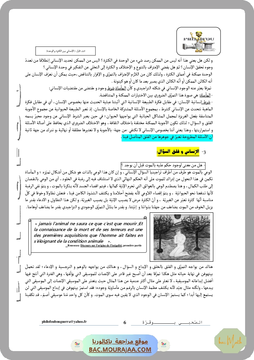 4._غيرية_الإنية