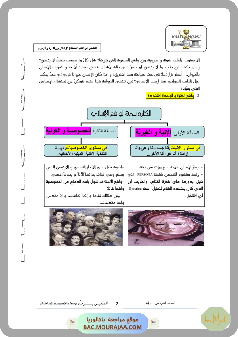 الأخلاق_الخير_و_السعادة