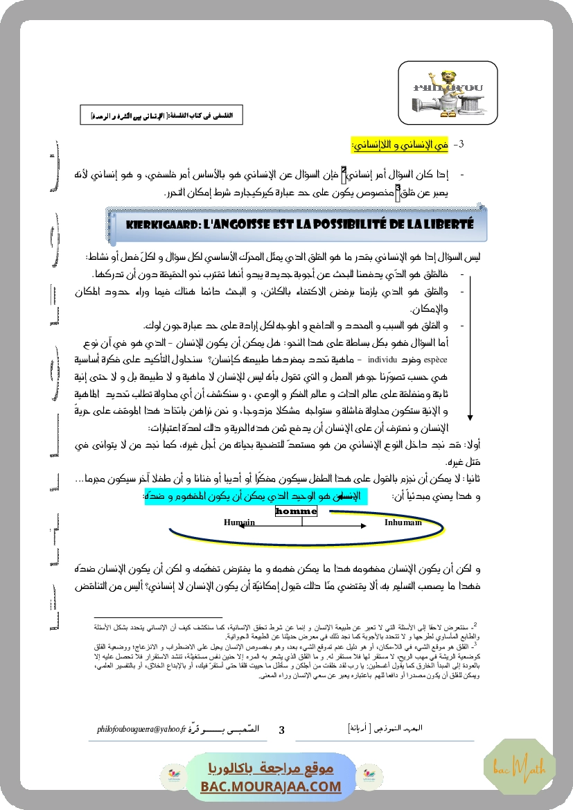 الأخلاق_الخير_و_السعادة