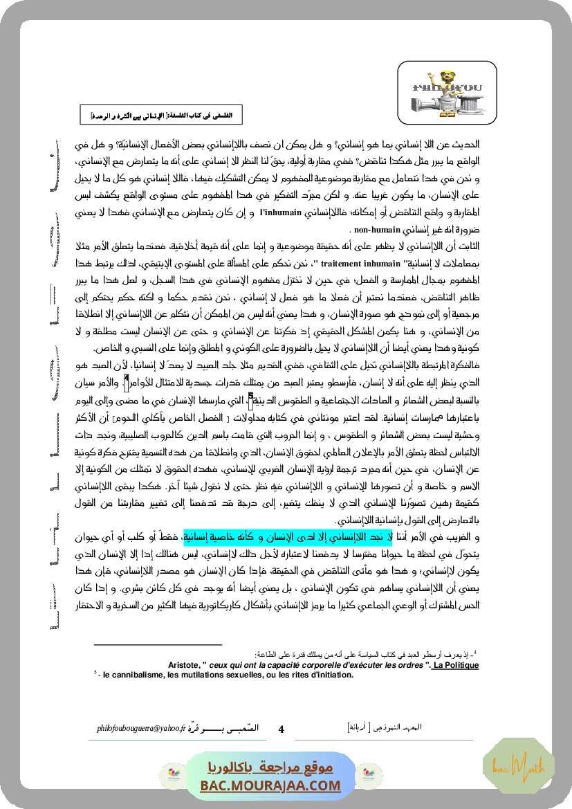 الأخلاق_الخير_و_السعادة