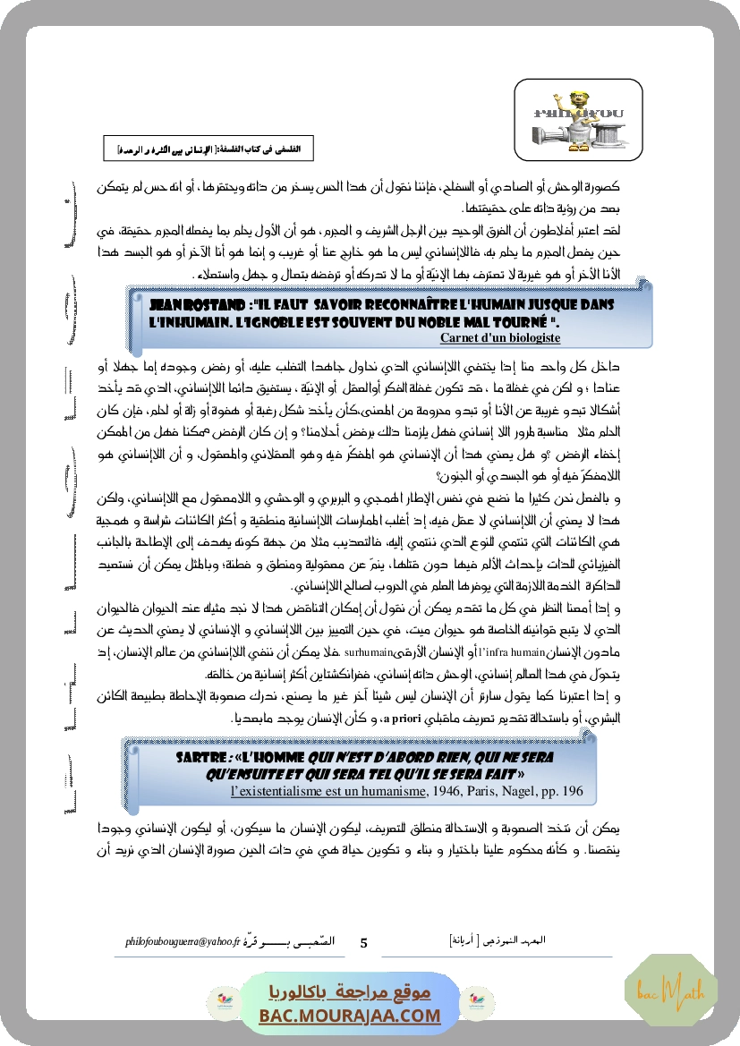 الأخلاق_الخير_و_السعادة