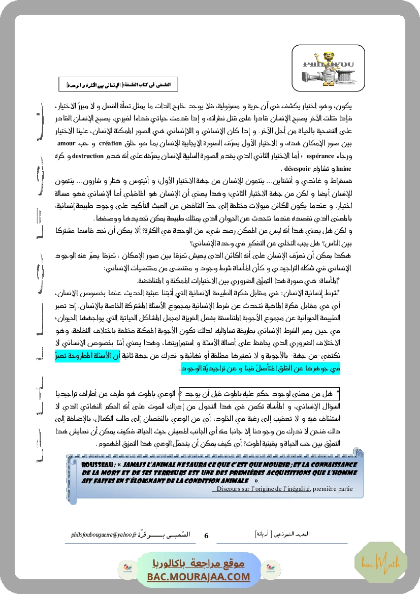 الأخلاق_الخير_و_السعادة