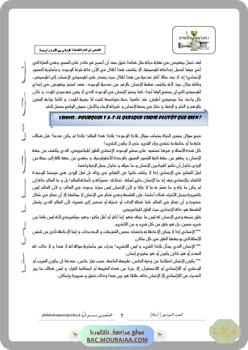 الأخلاق_الخير_و_السعادة