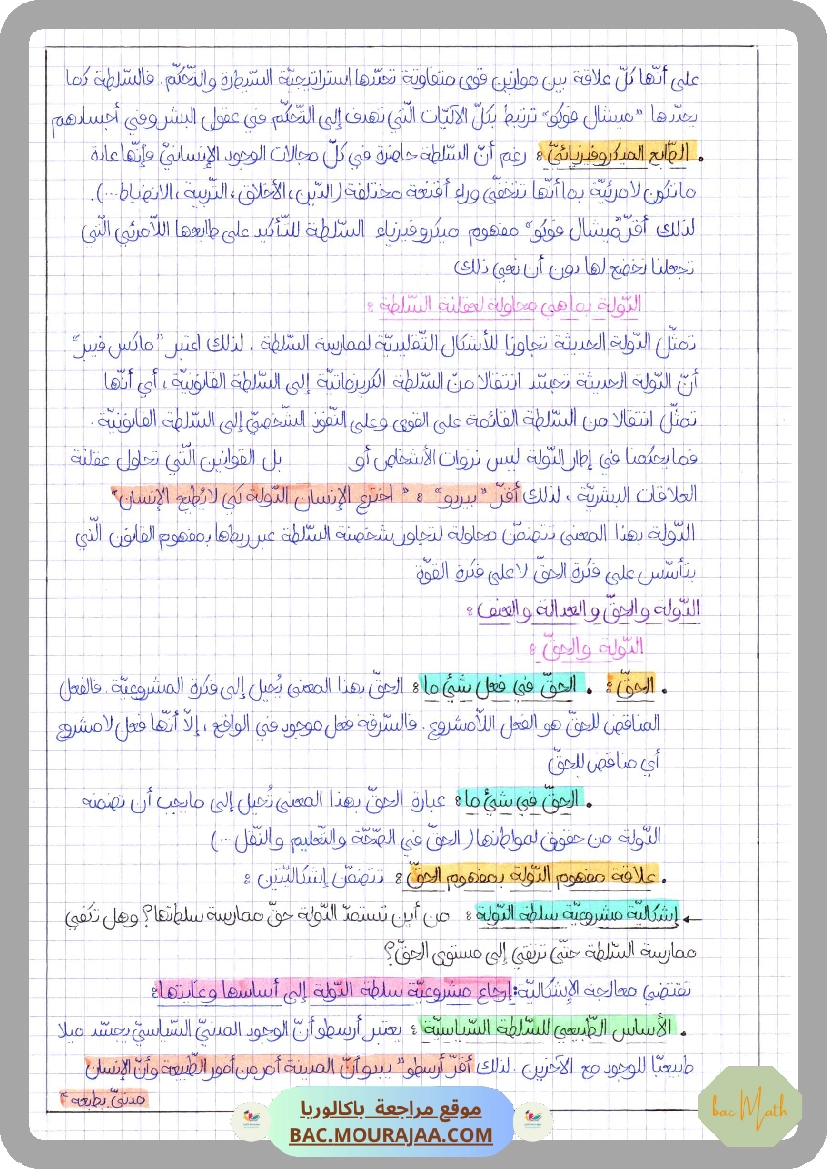 الدولة_السيادة_و_المواطنة